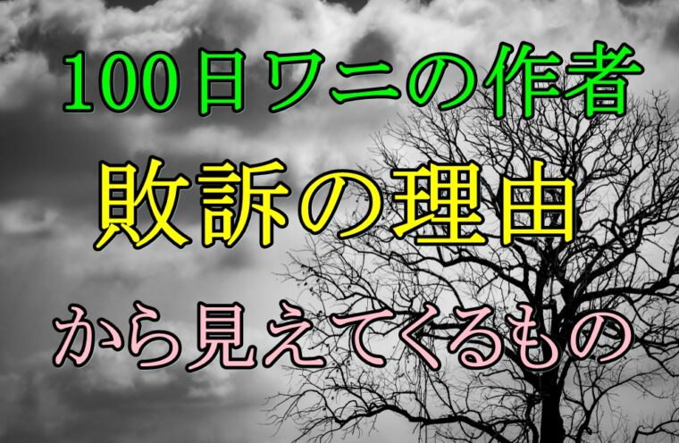 きくちゆうき敗訴の理由は 訴訟ビジネス映画の宣伝との声も調査 茶の間で未来予測